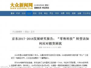 ����2017-2018��չ�о����棺�����ۿƼ���ת�͸����Ӧ�Լٻ�����